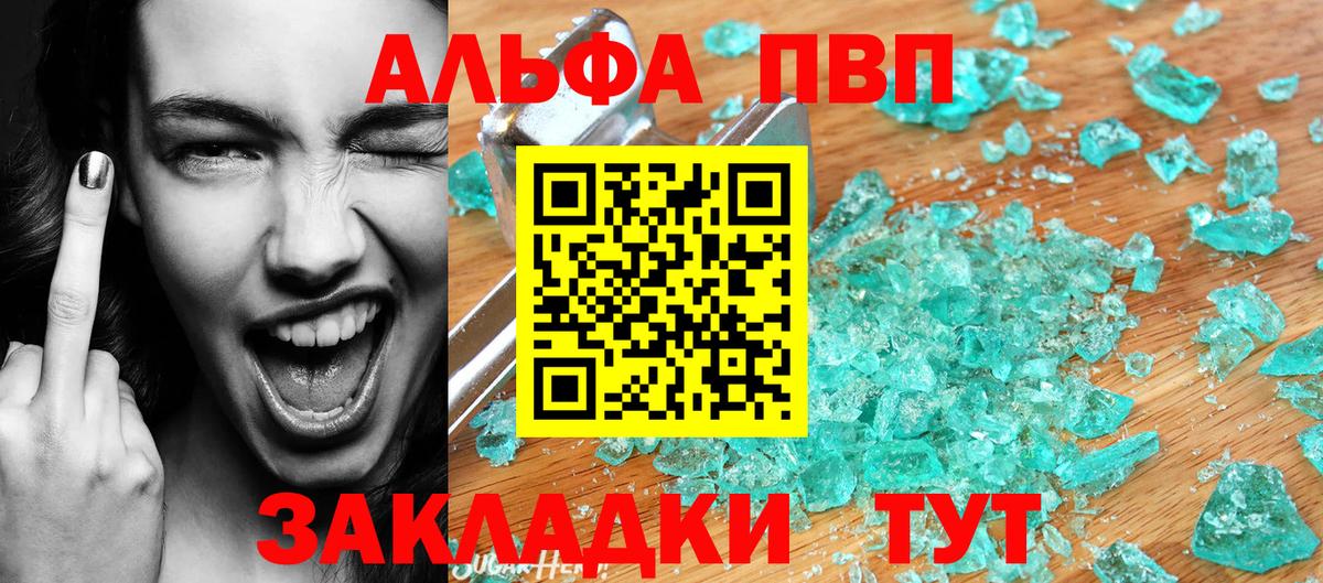 Альфа ПВП Crystall Кудымкар