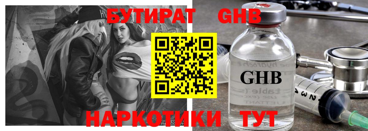 БУТИРАТ 1.4BDO Кудымкар