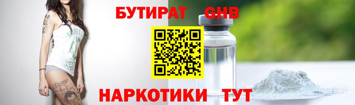Бутират BDO 33%  Вход с VPN  Кудымкар 
