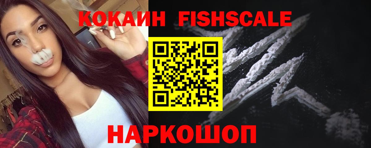 Кудымкар  COCAIN FishScale  Вход с VPN  Cocaine Перу 