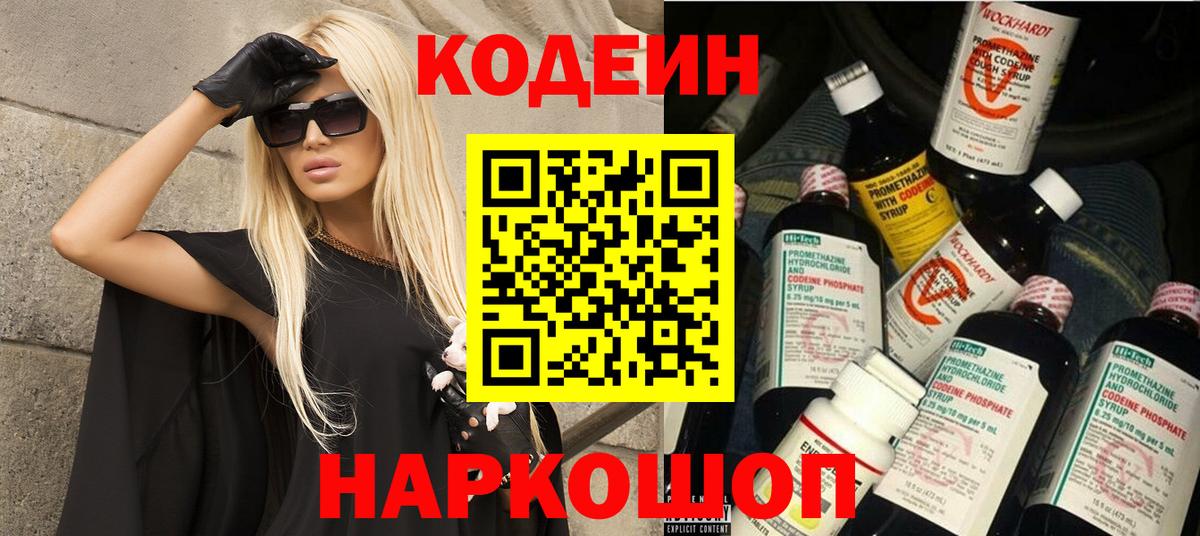 Codein напиток Lean (лин) Кудымкар