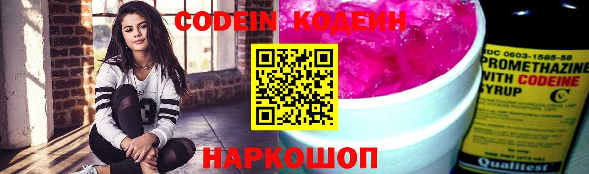 Кудымкар  Кодеиновый сироп Lean напиток Lean (лин)  Вход с VPN 