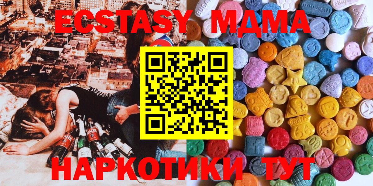 Экстази MDMA Кудымкар