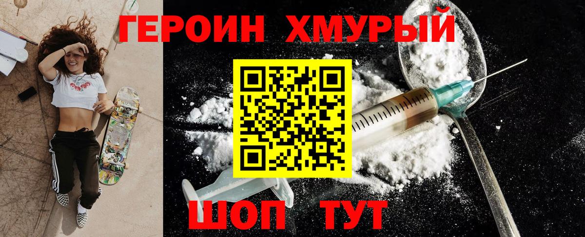 Героин герыч Кудымкар