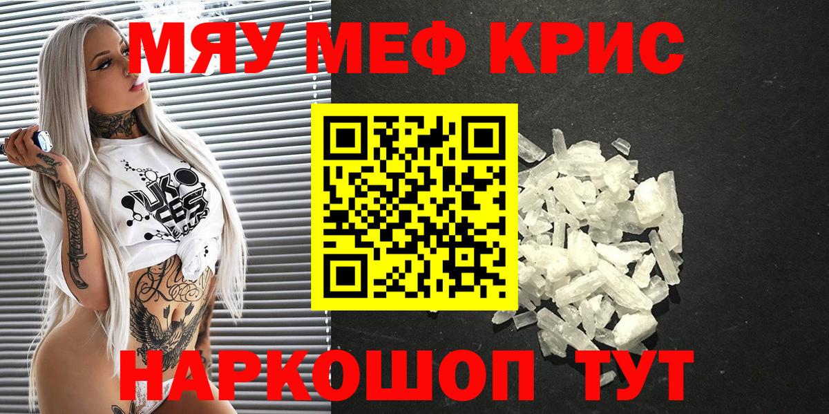 Мефедрон кристаллы Кудымкар