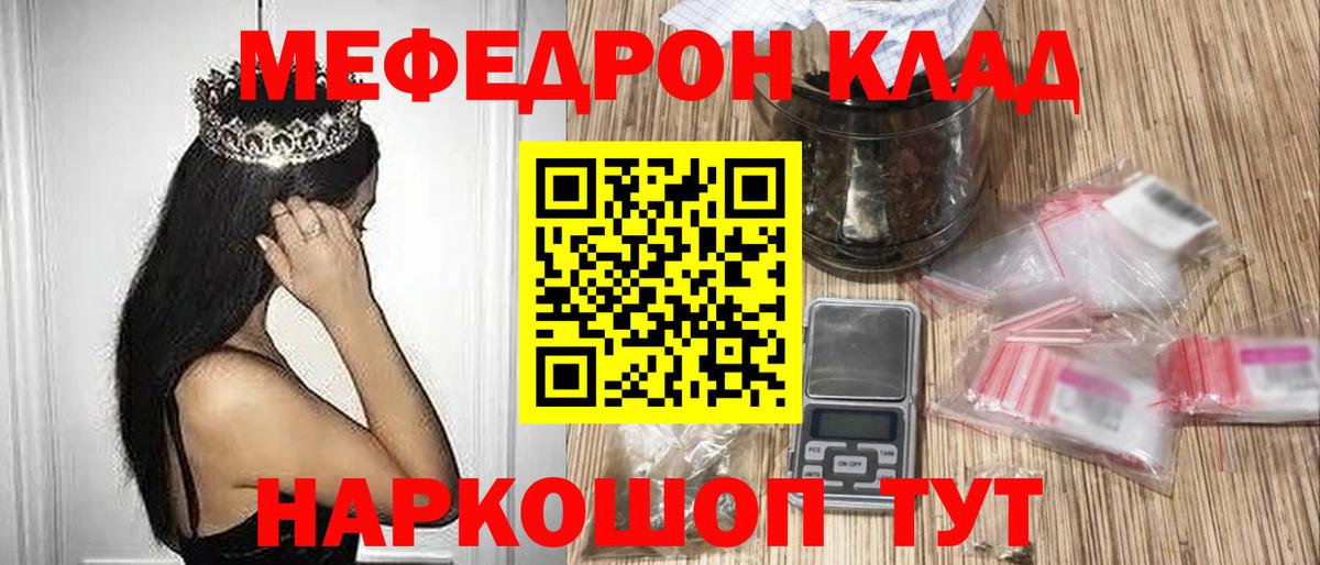 МЕФ мяу мяу  МЯУ-МЯУ  Кудымкар  Вход с VPN 