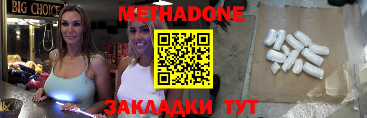 МЕТАДОН кристалл Кудымкар